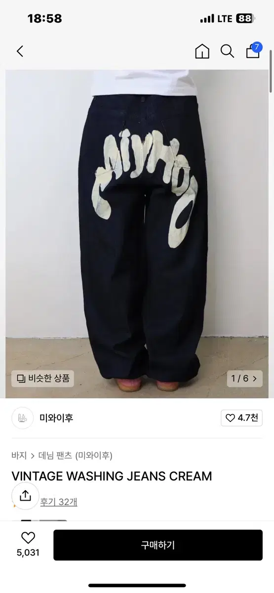 미와이후 빈티지 워싱 진스 크림